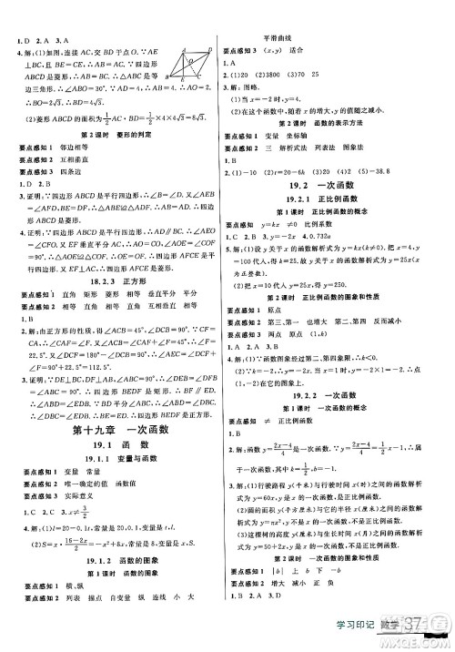 延边大学出版社2024年春品至教育一线课堂八年级数学下册人教版答案