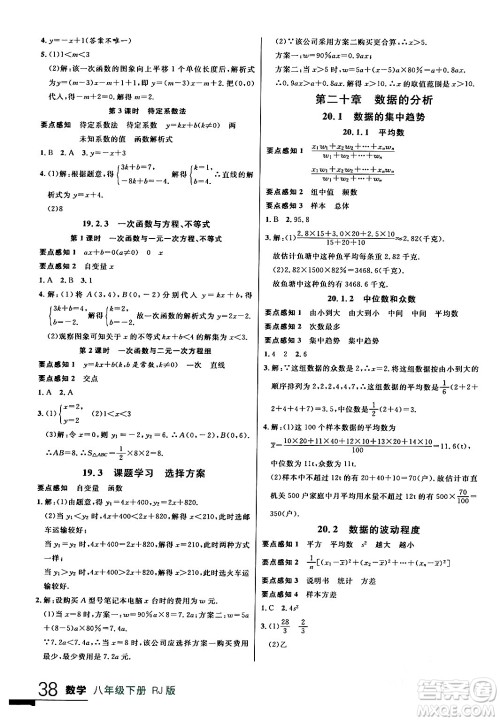 延边大学出版社2024年春品至教育一线课堂八年级数学下册人教版答案