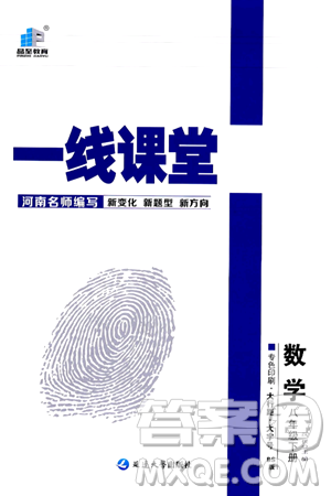 延边大学出版社2024年春品至教育一线课堂八年级数学下册北师大版答案 延边大学出版社2024年春品至教育一线课堂八年级数学下册北师大版答案