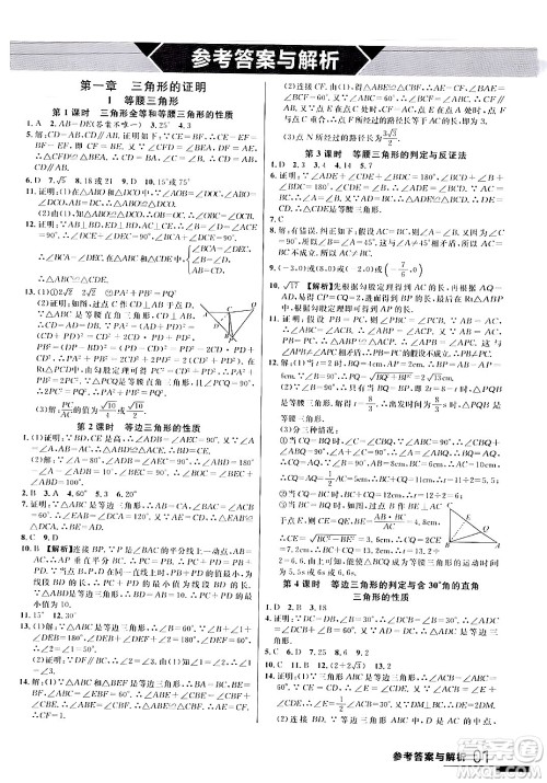 延边大学出版社2024年春品至教育一线课堂八年级数学下册北师大版答案 延边大学出版社2024年春品至教育一线课堂八年级数学下册北师大版答案