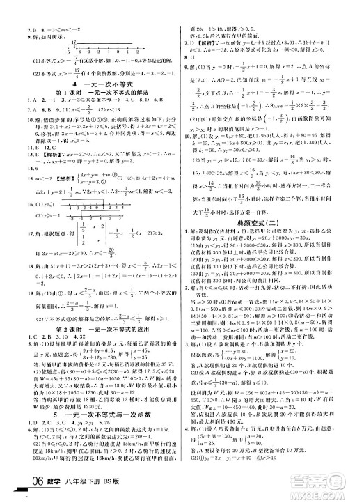 延边大学出版社2024年春品至教育一线课堂八年级数学下册北师大版答案