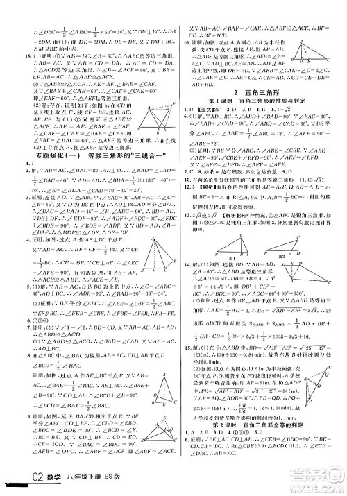 延边大学出版社2024年春品至教育一线课堂八年级数学下册北师大版答案 延边大学出版社2024年春品至教育一线课堂八年级数学下册北师大版答案