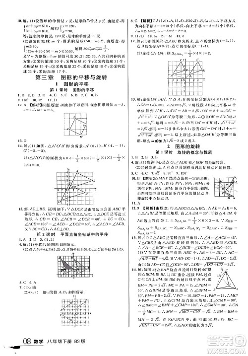 延边大学出版社2024年春品至教育一线课堂八年级数学下册北师大版答案 延边大学出版社2024年春品至教育一线课堂八年级数学下册北师大版答案