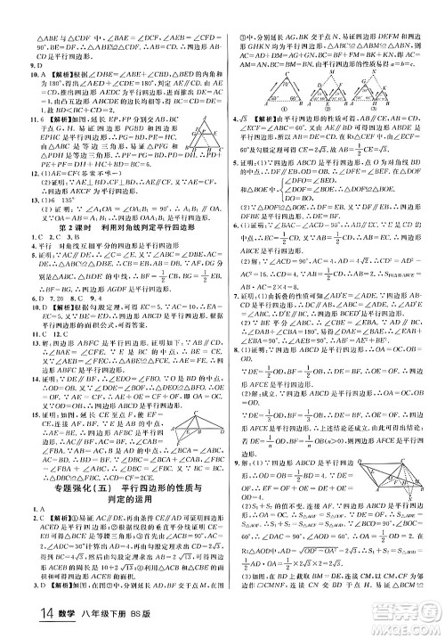 延边大学出版社2024年春品至教育一线课堂八年级数学下册北师大版答案 延边大学出版社2024年春品至教育一线课堂八年级数学下册北师大版答案