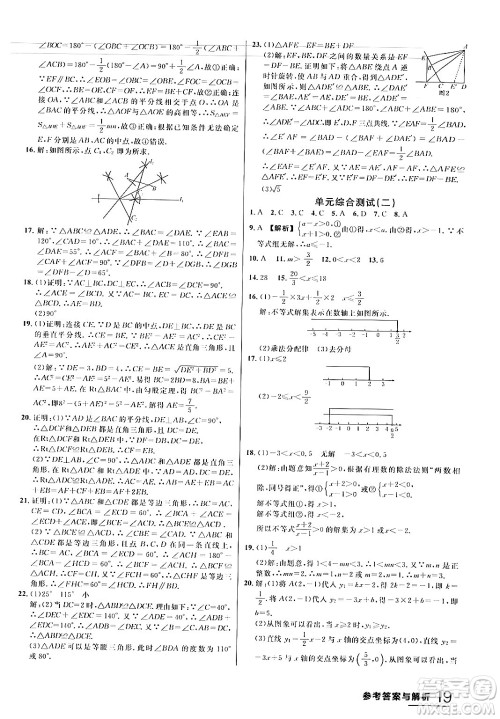 延边大学出版社2024年春品至教育一线课堂八年级数学下册北师大版答案 延边大学出版社2024年春品至教育一线课堂八年级数学下册北师大版答案