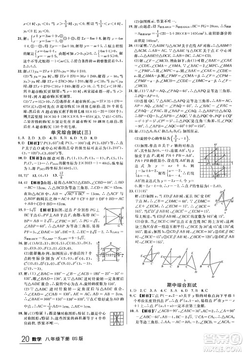 延边大学出版社2024年春品至教育一线课堂八年级数学下册北师大版答案