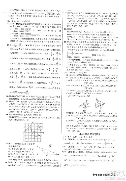 延边大学出版社2024年春品至教育一线课堂八年级数学下册北师大版答案 延边大学出版社2024年春品至教育一线课堂八年级数学下册北师大版答案