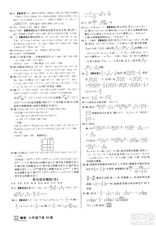 延边大学出版社2024年春品至教育一线课堂八年级数学下册北师大版答案 延边大学出版社2024年春品至教育一线课堂八年级数学下册北师大版答案