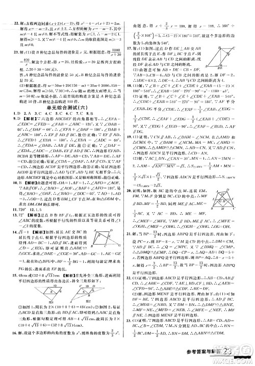 延边大学出版社2024年春品至教育一线课堂八年级数学下册北师大版答案 延边大学出版社2024年春品至教育一线课堂八年级数学下册北师大版答案