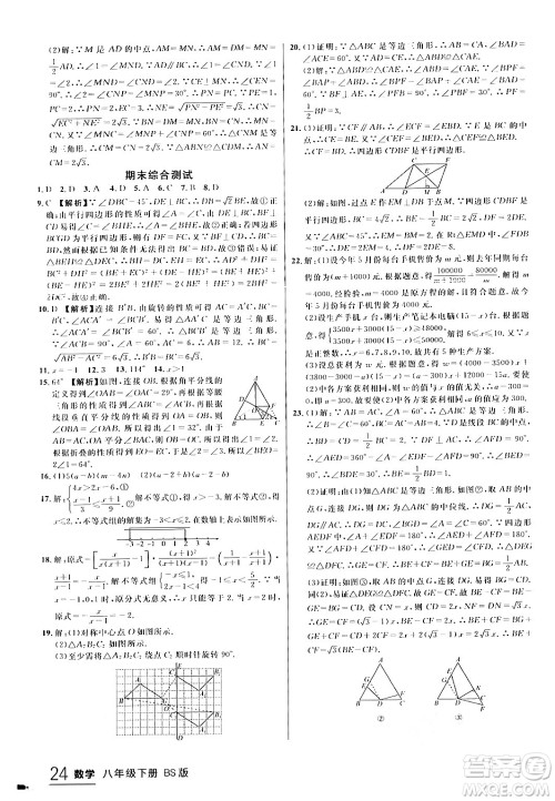 延边大学出版社2024年春品至教育一线课堂八年级数学下册北师大版答案 延边大学出版社2024年春品至教育一线课堂八年级数学下册北师大版答案