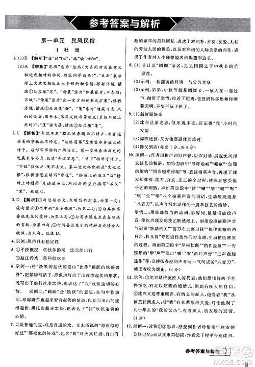 延边大学出版社2024年春品至教育一线课堂八年级语文下册通用版答案