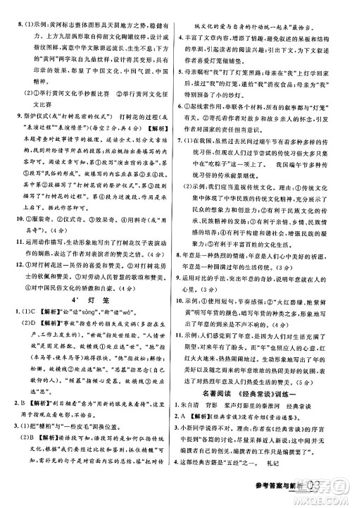 延边大学出版社2024年春品至教育一线课堂八年级语文下册通用版答案