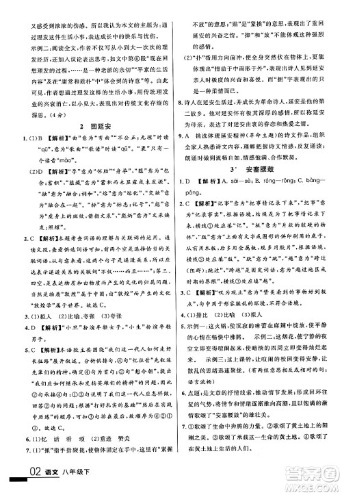 延边大学出版社2024年春品至教育一线课堂八年级语文下册通用版答案
