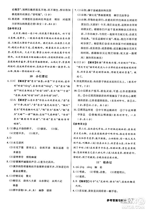 延边大学出版社2024年春品至教育一线课堂八年级语文下册通用版答案 延边大学出版社2024年春品至教育一线课堂八年级语文下册通用版答案