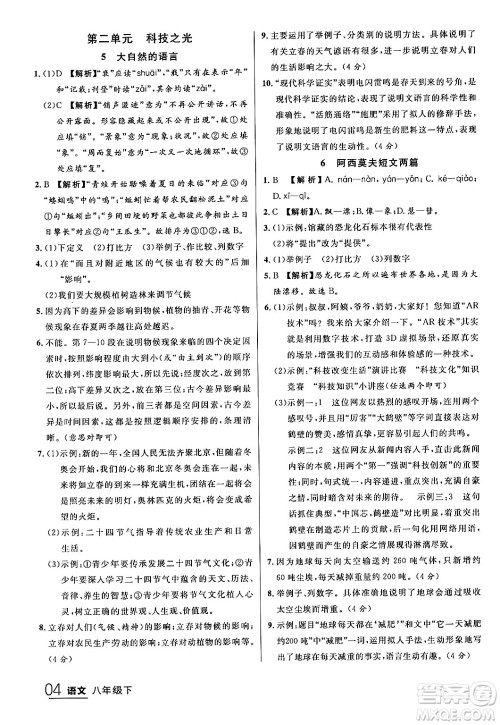 延边大学出版社2024年春品至教育一线课堂八年级语文下册通用版答案