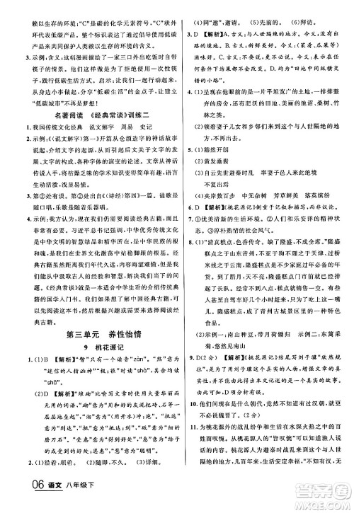 延边大学出版社2024年春品至教育一线课堂八年级语文下册通用版答案