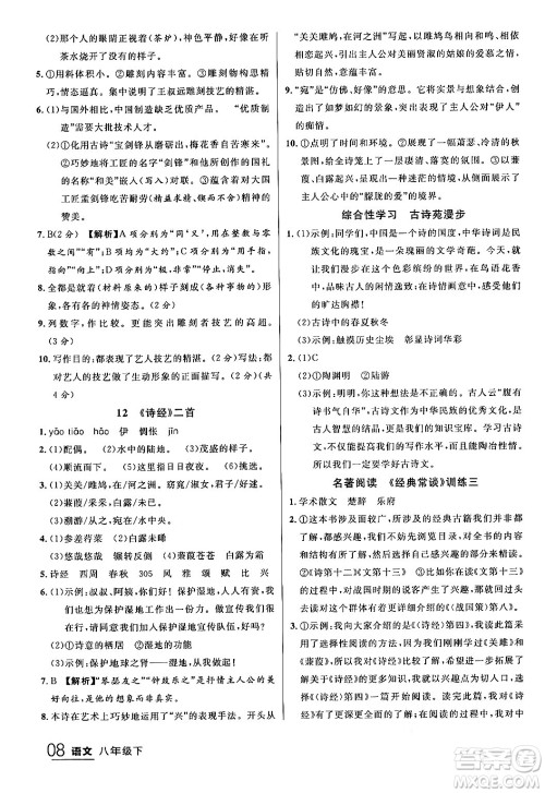 延边大学出版社2024年春品至教育一线课堂八年级语文下册通用版答案 延边大学出版社2024年春品至教育一线课堂八年级语文下册通用版答案