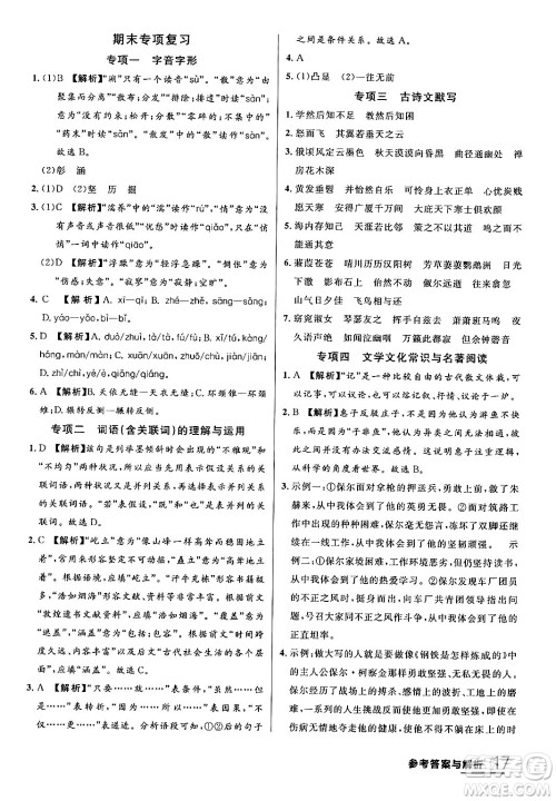 延边大学出版社2024年春品至教育一线课堂八年级语文下册通用版答案