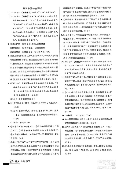 延边大学出版社2024年春品至教育一线课堂八年级语文下册通用版答案