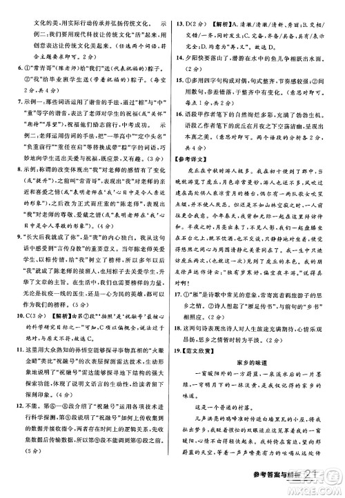 延边大学出版社2024年春品至教育一线课堂八年级语文下册通用版答案 延边大学出版社2024年春品至教育一线课堂八年级语文下册通用版答案