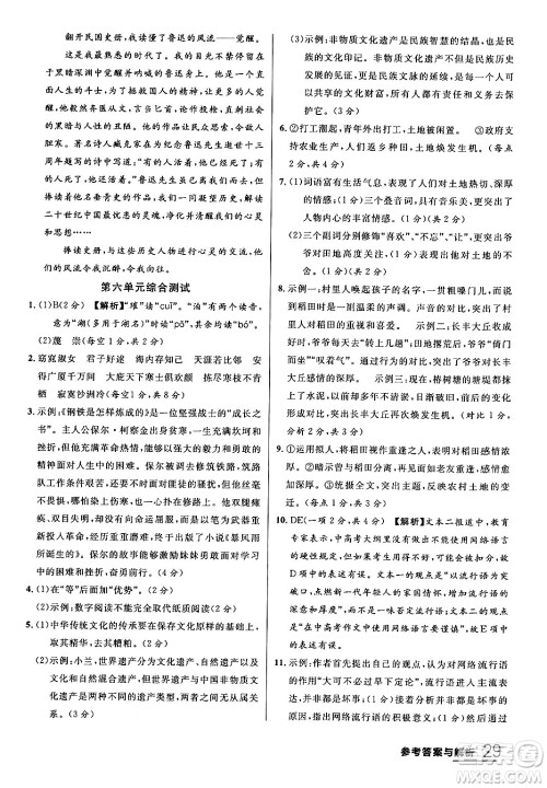 延边大学出版社2024年春品至教育一线课堂八年级语文下册通用版答案