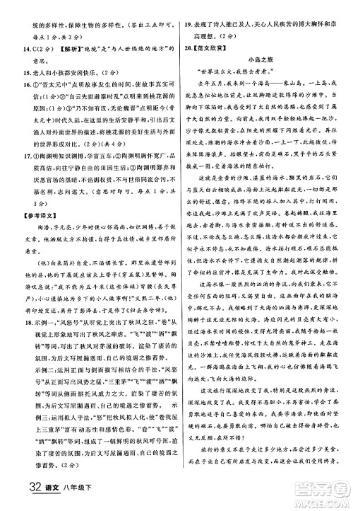 延边大学出版社2024年春品至教育一线课堂八年级语文下册通用版答案