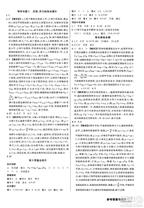 延边大学出版社2024年春品至教育一线课堂八年级物理下册人教版答案 延边大学出版社2024年春品至教育一线课堂八年级物理下册人教版答案