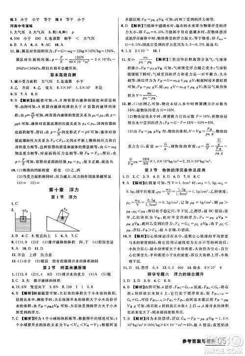 延边大学出版社2024年春品至教育一线课堂八年级物理下册人教版答案 延边大学出版社2024年春品至教育一线课堂八年级物理下册人教版答案