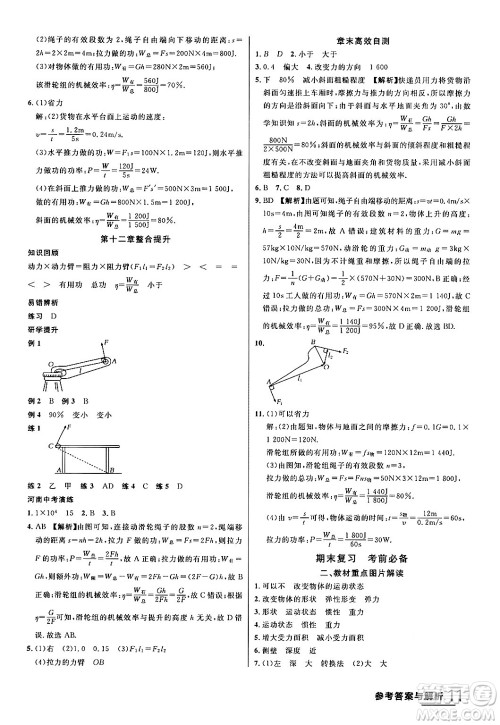 延边大学出版社2024年春品至教育一线课堂八年级物理下册人教版答案 延边大学出版社2024年春品至教育一线课堂八年级物理下册人教版答案
