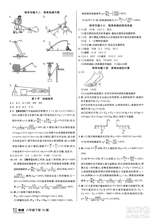 延边大学出版社2024年春品至教育一线课堂八年级物理下册人教版答案 延边大学出版社2024年春品至教育一线课堂八年级物理下册人教版答案