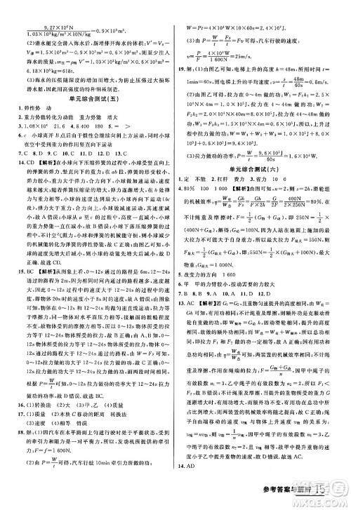 延边大学出版社2024年春品至教育一线课堂八年级物理下册人教版答案 延边大学出版社2024年春品至教育一线课堂八年级物理下册人教版答案