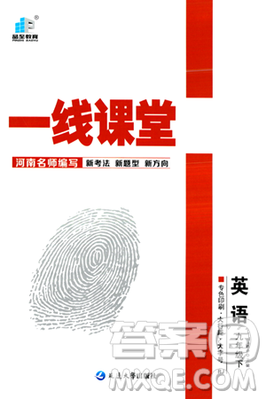 延边大学出版社2024年春品至教育一线课堂九年级英语下册人教版答案