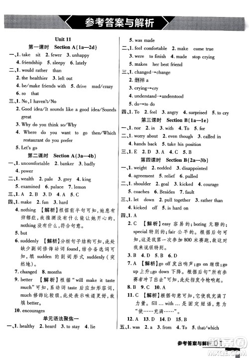 延边大学出版社2024年春品至教育一线课堂九年级英语下册人教版答案