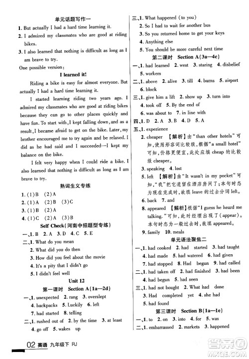 延边大学出版社2024年春品至教育一线课堂九年级英语下册人教版答案