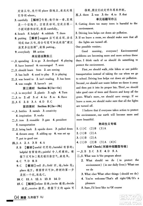 延边大学出版社2024年春品至教育一线课堂九年级英语下册人教版答案