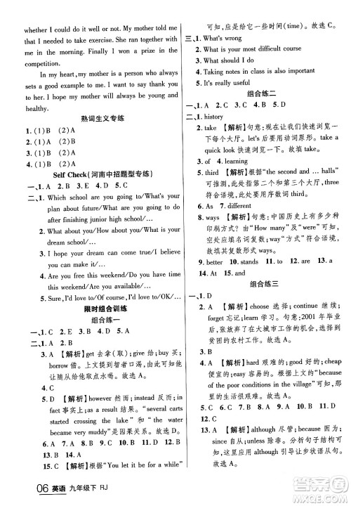 延边大学出版社2024年春品至教育一线课堂九年级英语下册人教版答案