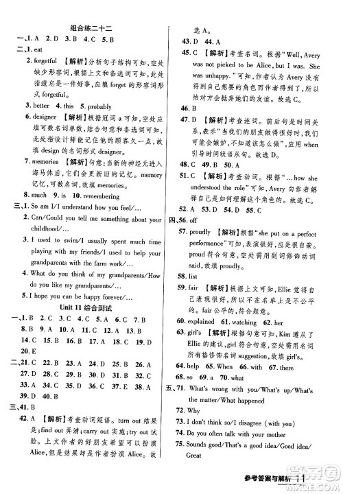 延边大学出版社2024年春品至教育一线课堂九年级英语下册人教版答案