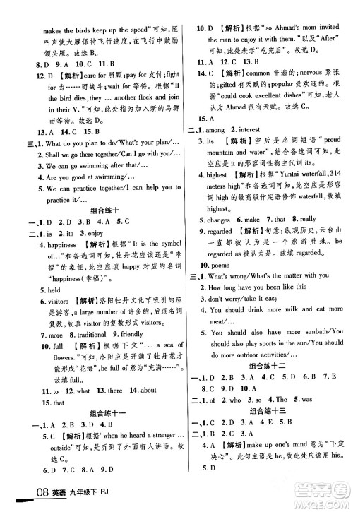 延边大学出版社2024年春品至教育一线课堂九年级英语下册人教版答案