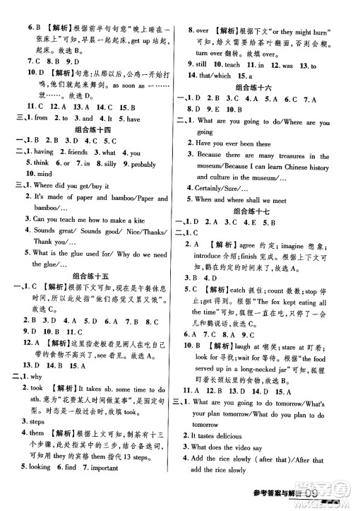 延边大学出版社2024年春品至教育一线课堂九年级英语下册人教版答案