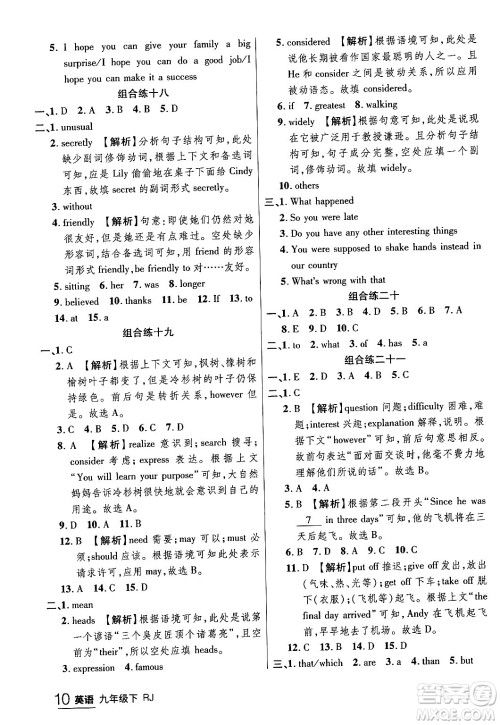 延边大学出版社2024年春品至教育一线课堂九年级英语下册人教版答案