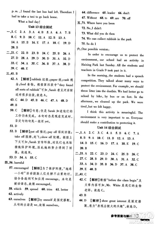 延边大学出版社2024年春品至教育一线课堂九年级英语下册人教版答案