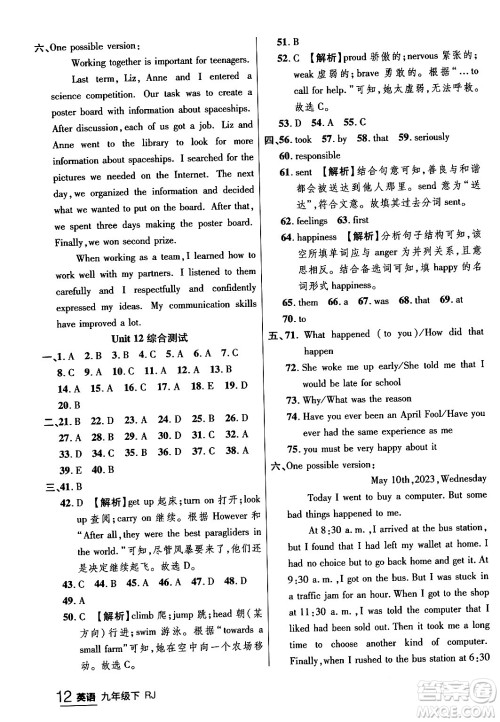 延边大学出版社2024年春品至教育一线课堂九年级英语下册人教版答案