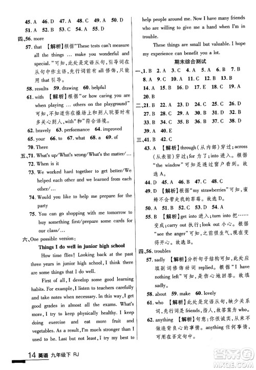 延边大学出版社2024年春品至教育一线课堂九年级英语下册人教版答案