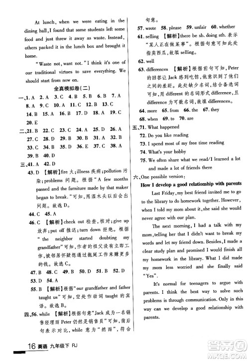 延边大学出版社2024年春品至教育一线课堂九年级英语下册人教版答案