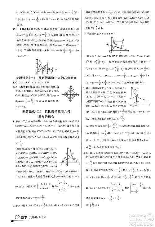 延边大学出版社2024年春品至教育一线课堂九年级数学下册人教版答案