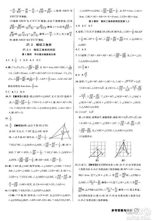 延边大学出版社2024年春品至教育一线课堂九年级数学下册人教版答案