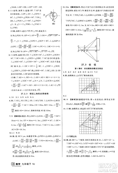 延边大学出版社2024年春品至教育一线课堂九年级数学下册人教版答案