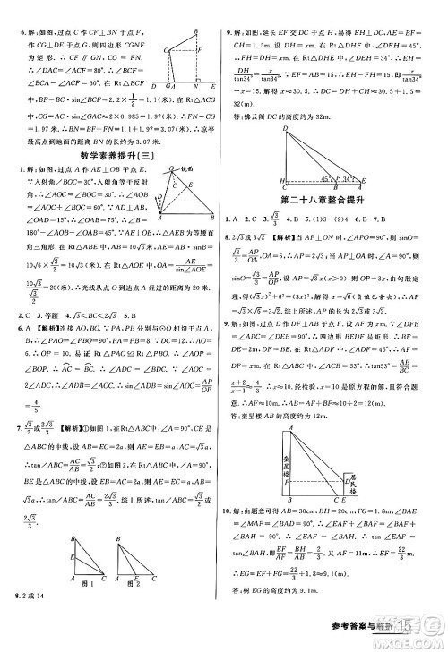 延边大学出版社2024年春品至教育一线课堂九年级数学下册人教版答案 延边大学出版社2024年春品至教育一线课堂九年级数学下册人教版答案