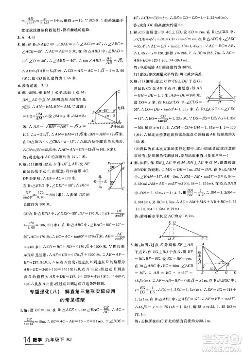 延边大学出版社2024年春品至教育一线课堂九年级数学下册人教版答案 延边大学出版社2024年春品至教育一线课堂九年级数学下册人教版答案