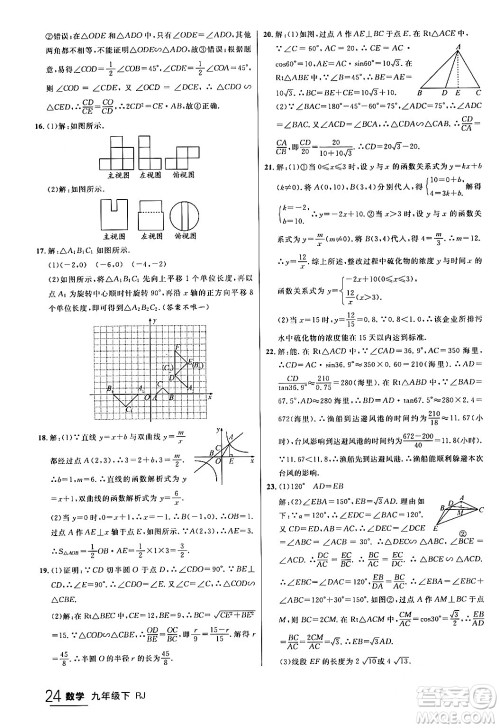 延边大学出版社2024年春品至教育一线课堂九年级数学下册人教版答案